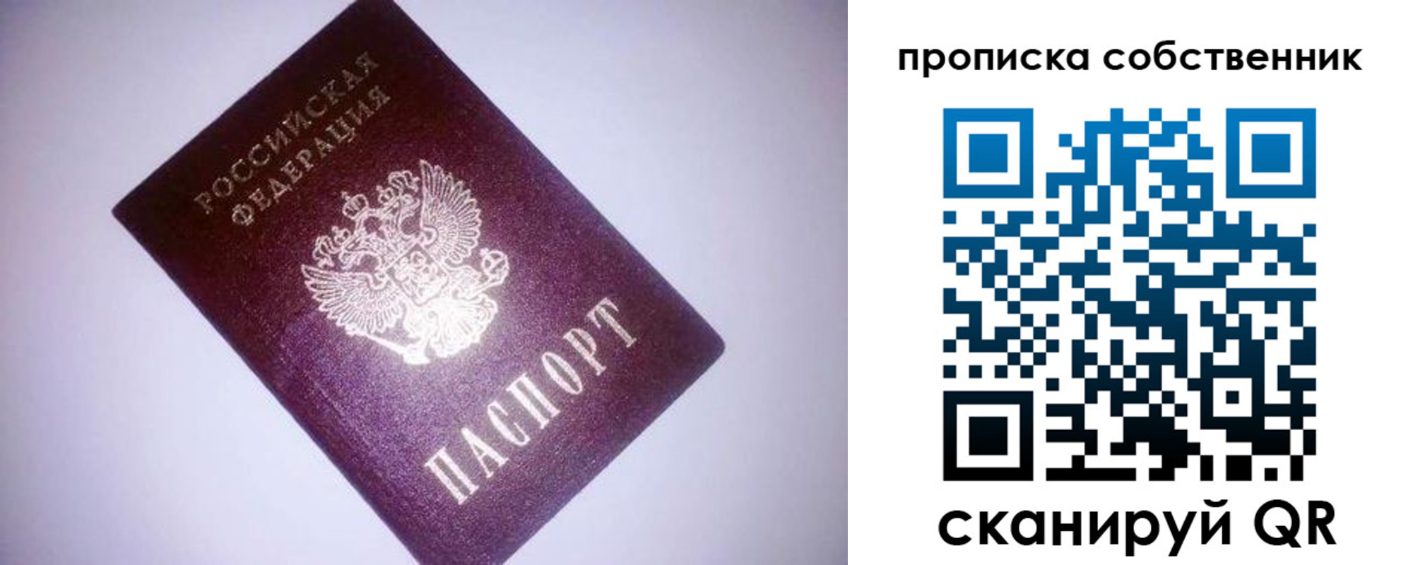 прописка от собственника в Ярославле