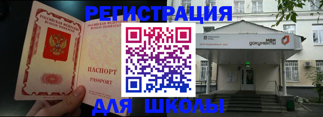 временная регистрация для школы в Ярославле
