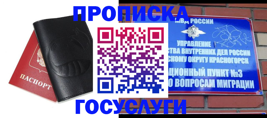 купить прописку в Ярославле